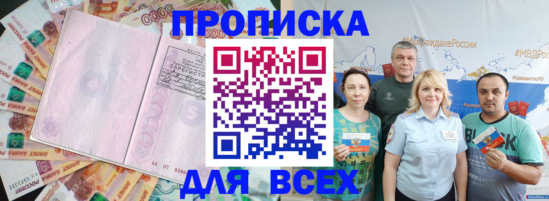 прописка для военкомата в Магадане