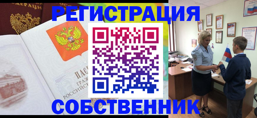 прописка от собственника в Магадане